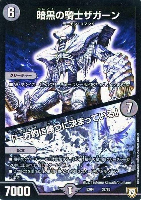 暗黒の騎士ザガーン/「一方的に勝つに決まっている」【-】{EX0432/75