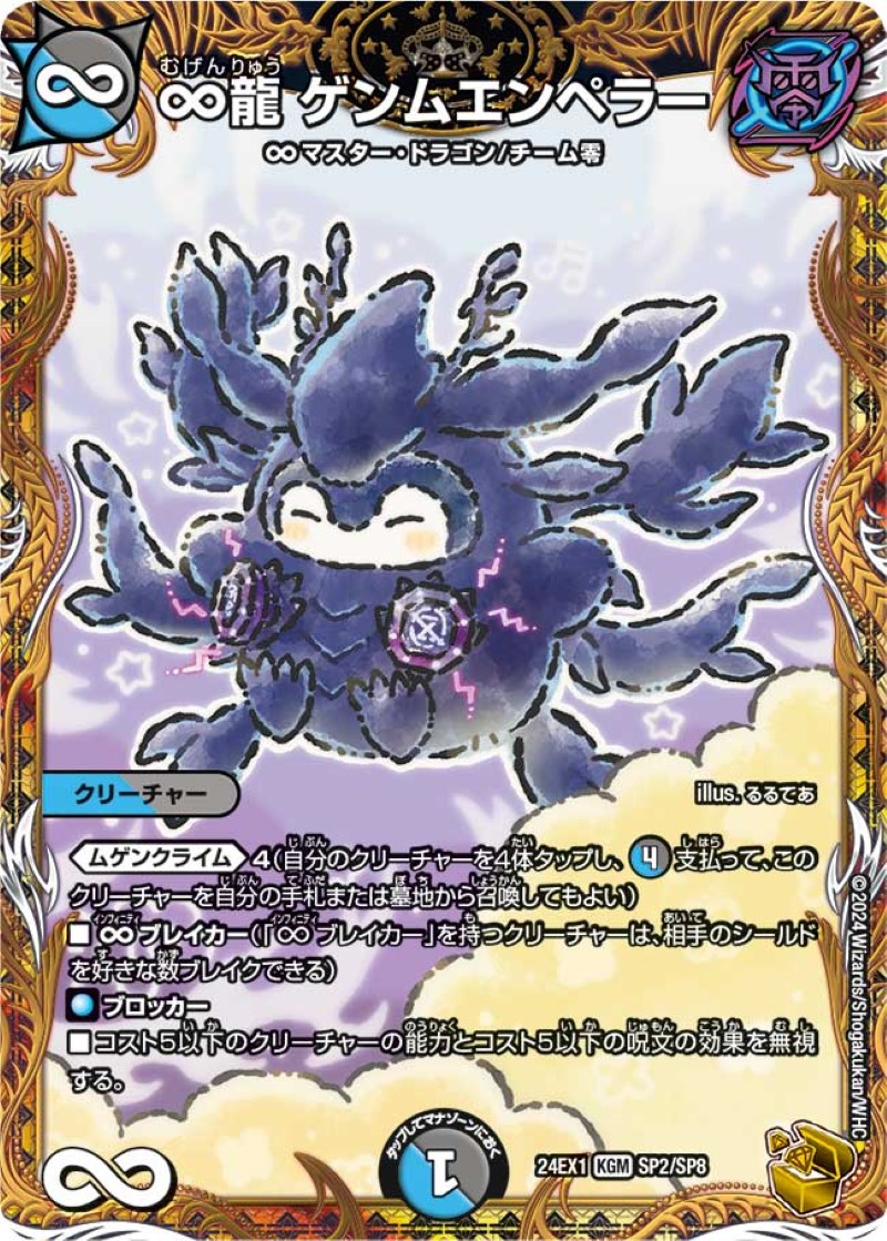 最安値 ゲンムエンペラー CS プロモ ∞龍 ゲンムエンペラー CS プロモ