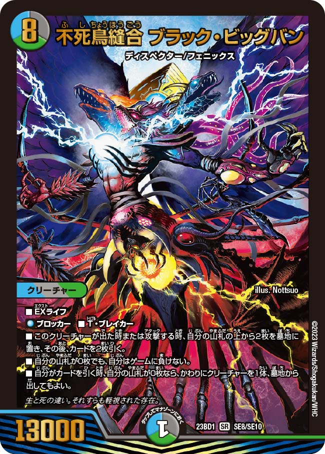 状態A-〕不死鳥縫合ブラック・ビッグバン【SR】{23BD1SE8/SE10}《多》