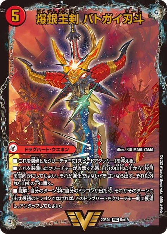 爆銀王剣バトガイ刃斗/爆熱王DXバトガイ銀河【VIC】{22BD15b/19/5a/19