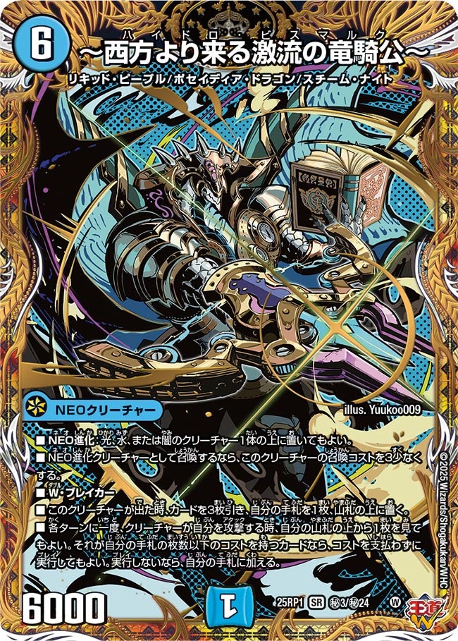 状態A-〕〜西方より来る激流の竜騎公〜【SR】{25RP1秘3/秘24}《水