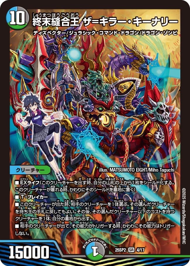 終末縫合王ザ=キラー・キーナリー【SR】{25SP24/17}《多》