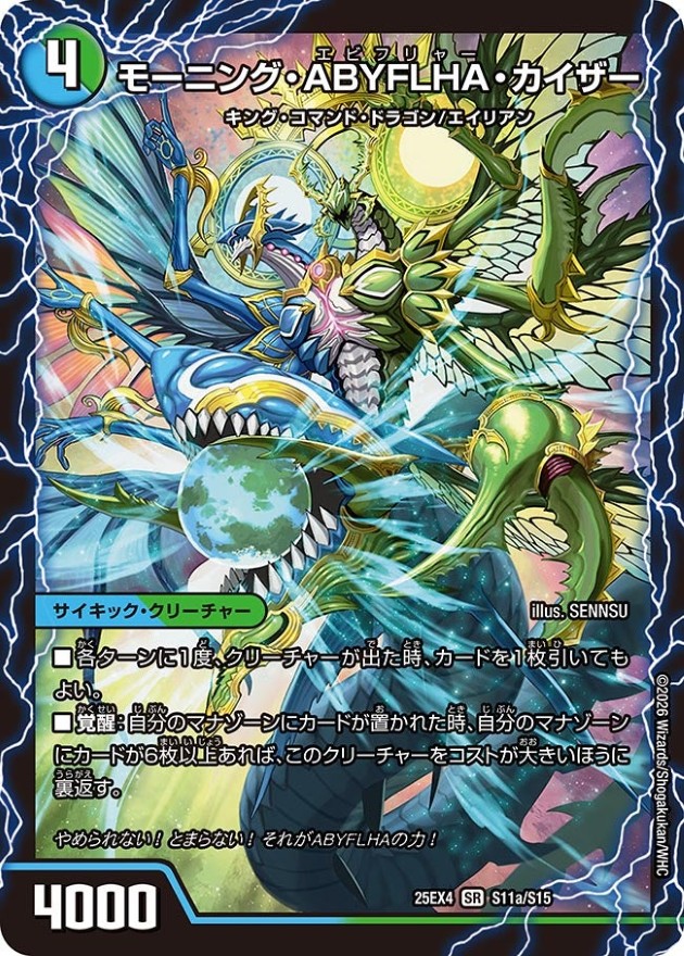 状態A-〕モーニング・ABYFLHA・カイザー/ラスト・GOLDEN・ドラゴン【SR