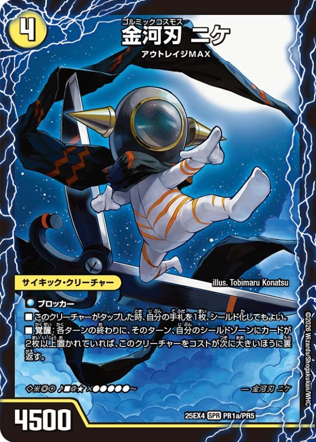 金河刃ニケ/金河美刃ミケランジェロ/最終金河アヴァンギャルド【SPR