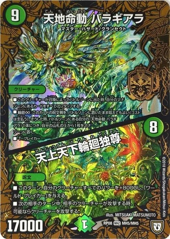 天地命動バラギアラ/天上天下輪廻独尊【MHZ】{RP08MH5/MH5}《自然》