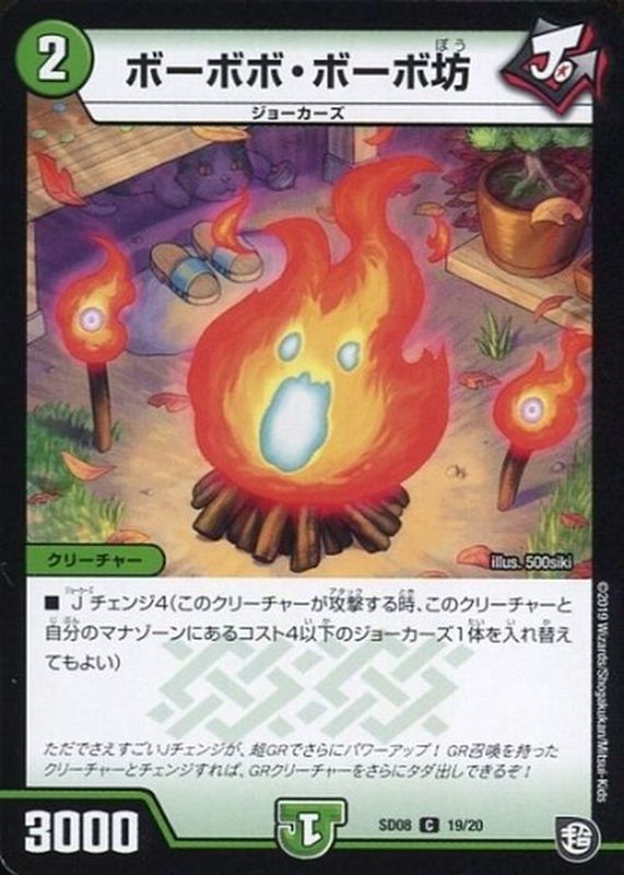 状態A-〕ボーボボ・ボーボ坊【C】{SD0819/20}《自然》