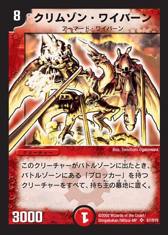状態A-〕クリムゾン・ワイバーン【SR】{DM01S7/S10}《火》