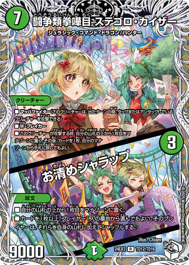 状態A-〕闘争類拳嘩目ステゴロ・カイザー／お清めシャラップ【R