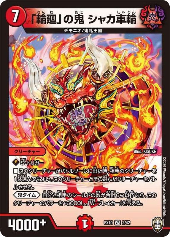 輪廻」の鬼シャカ車輪【VR】{EX102/42}《火》