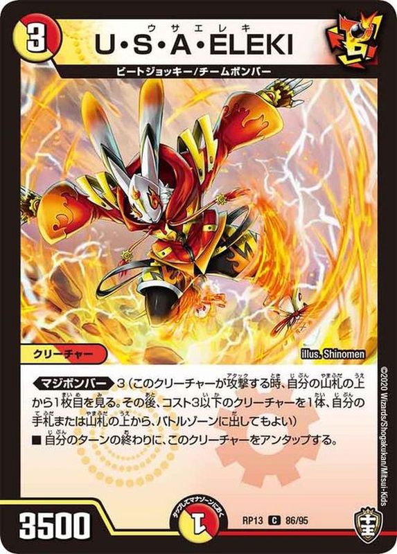 U・S・A・ELEKI【C】{RP1386/95}《多》