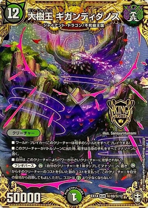 状態B〕大樹王ギガンディダノス【KGM】{EX14秘10/秘12}《多》