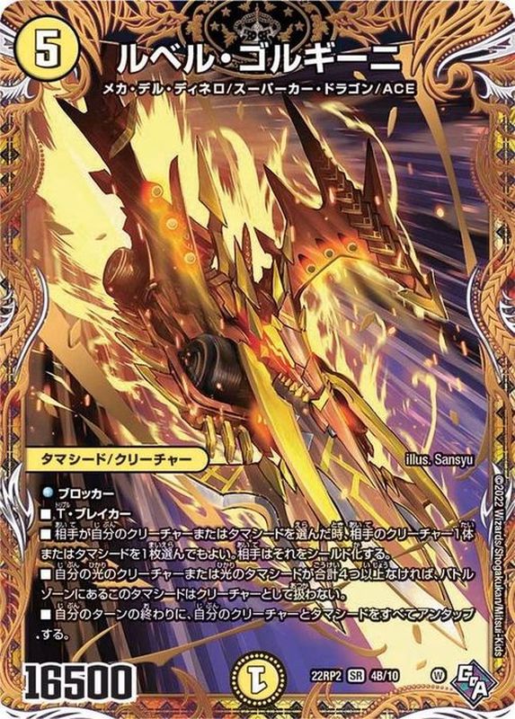 状態A-〕ルベル・ゴルギーニ【SR】{22RP24B/10}《光》