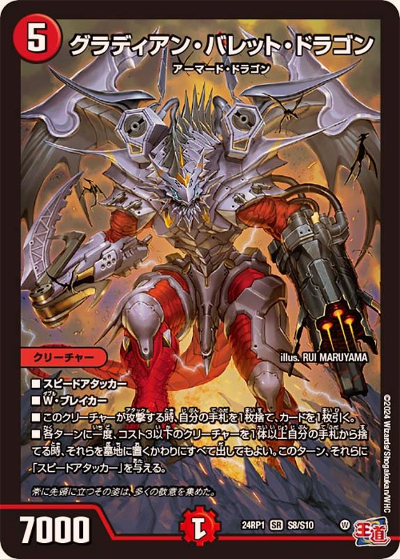 グラディアン・バレット・ドラゴン【SR】{24RP1S8/S10}《火》 - カード