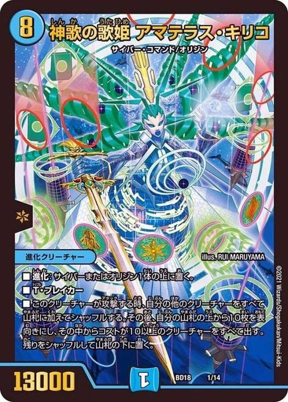 神歌の歌姫アマテラス・キリコ【-】{BD181/14}《水》