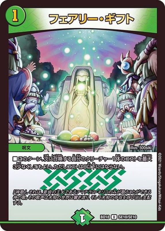 状態A-〕フェアリー・ギフト【U】{BD18SE10/SE10}《自然》