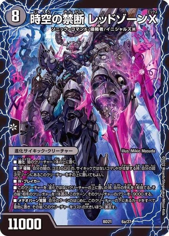 時空の禁断レッドゾーンX/終焉の覚醒者レッドゾーンBSR【-】{BD216b/27