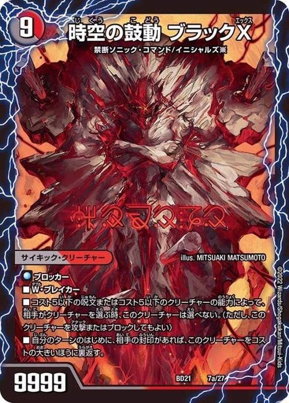 時空の鼓動ブラックX/黒断の覚醒者ドキンダムBLACK【-】{BD217b/27/7a