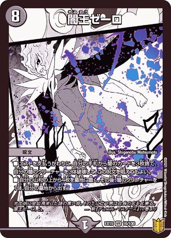 闇王ゼーロ【VR】{EX1516/100}《闇》