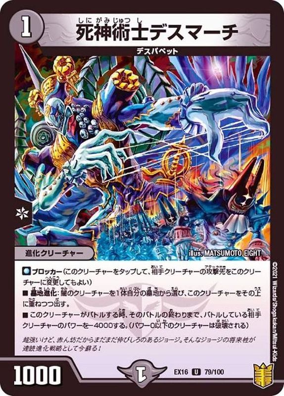 死神術士デスマーチ【U】{EX1679/100}《闇》