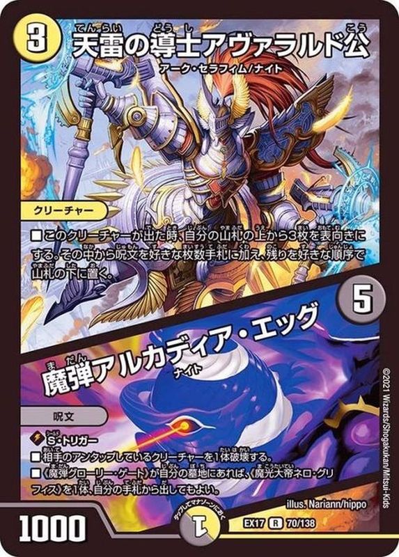 天雷の導士アヴァラルド公/魔弾アルカディア・エッグ【R】{EX1770/138
