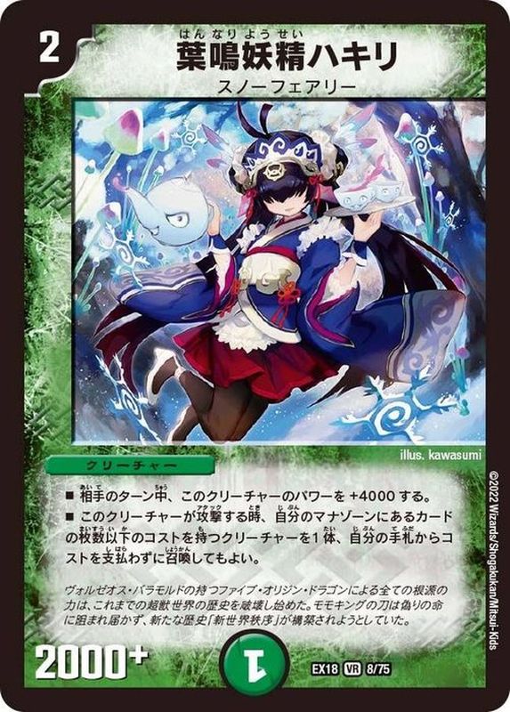 状態A-〕葉鳴妖精ハキリ【VR】{EX188/75}《自然》