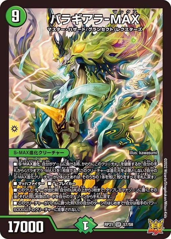 状態A-〕バラギアラ-MAX【SR】{RP21S7/S8}《自然》