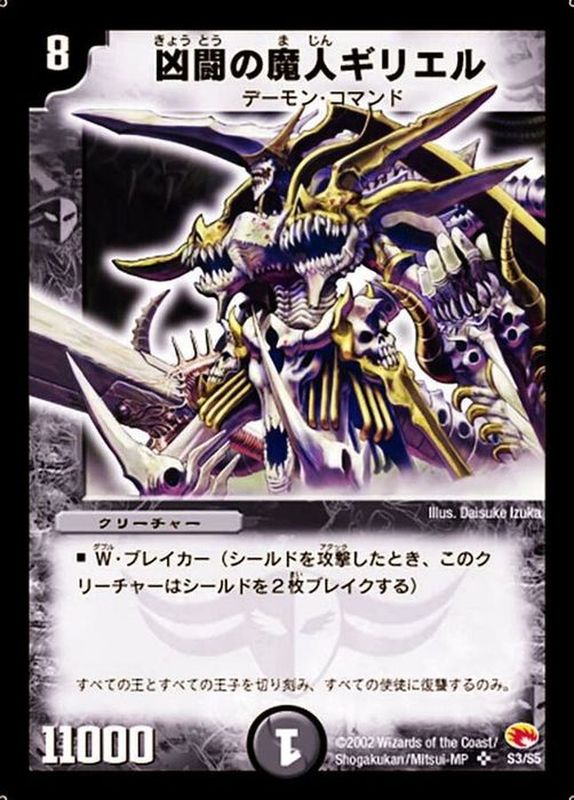 凶闘の魔人ギリエル【SR】{DM03S3/S5}《闇》