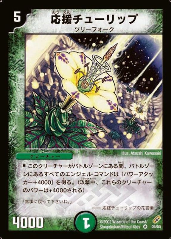 状態A-〕応援チューリップ【VR】{DM045/55}《自然》