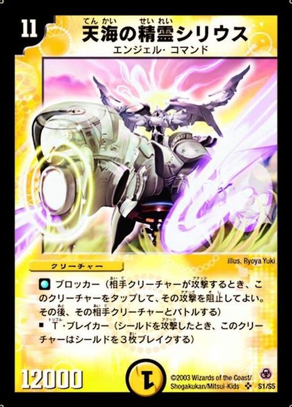 状態A-〕天海の精霊シリウス【SR】{DM05S1/S5}《光》