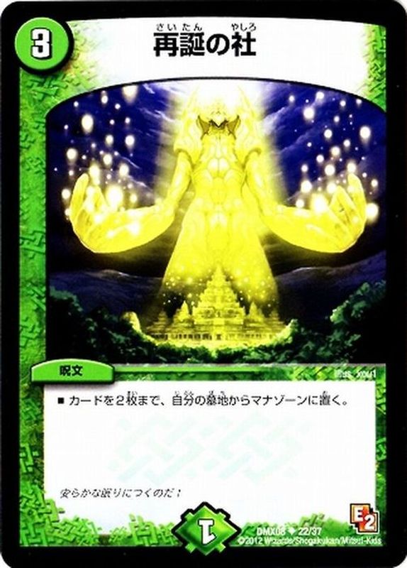 状態A-〕再誕の社【U】{DMX0822/37}《自然》