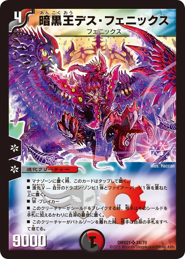 状態C〕暗黒王デス・フェニックス【SR】{DMX2124/70}《多》