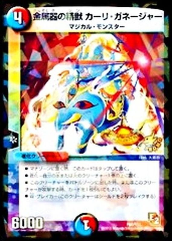 金属器の精獣カーリ・ガネージャー【-】{P65/Y11}《多》