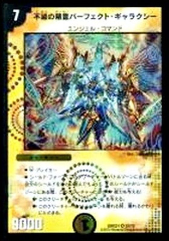 不滅の精霊パーフェクト・ギャラクシー【VR】{DMX2132/70}《光》