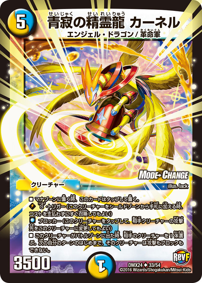 青寂の精霊龍カーネル【U】{DMX2433/54}《多》