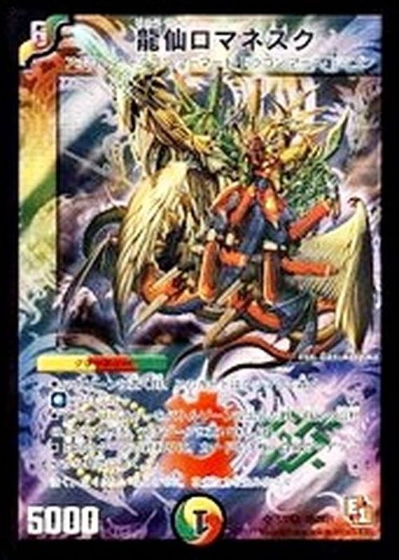 龍仙ロマネスク【SR】{DMX01S3/S3}《多》