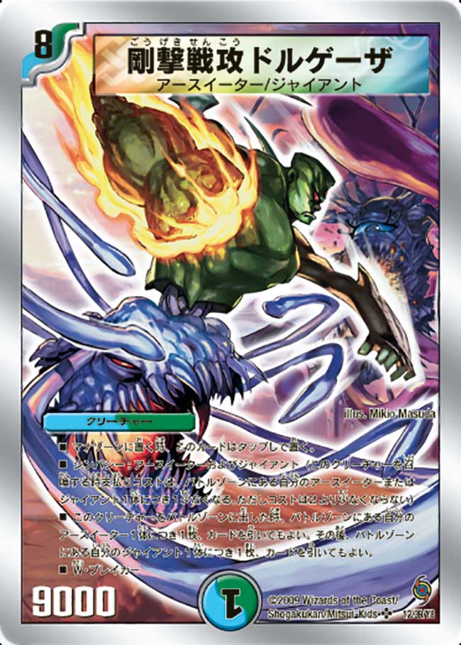 状態B〕剛撃戦攻ドルゲーザ【SR】{DMC5712/39/Y8}《多》