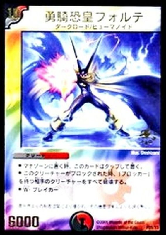 状態C〕勇騎恐皇フォルテ【-】{P28/Y3}《多》