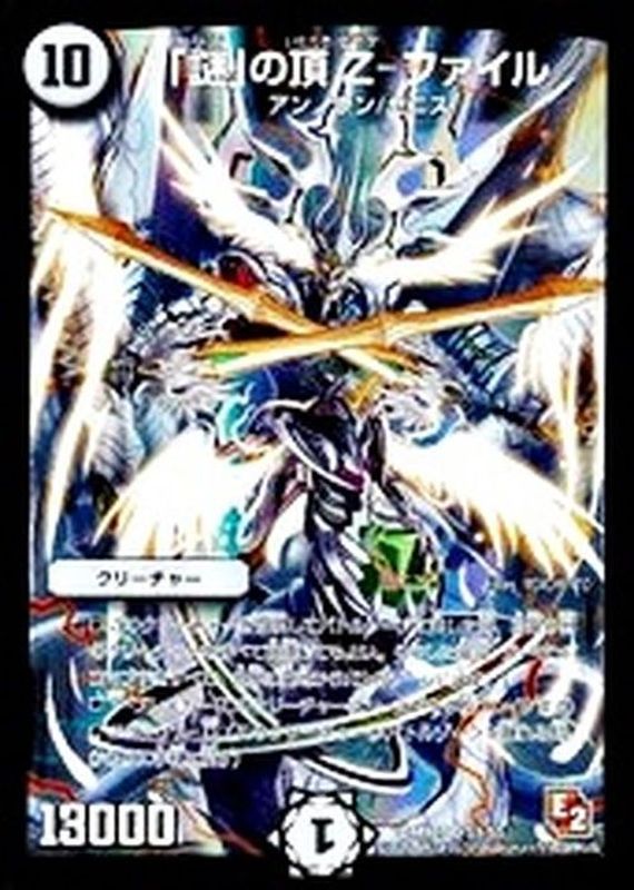 謎」の頂Z-ファイル【SR】{DMR07S1/S5}《無》