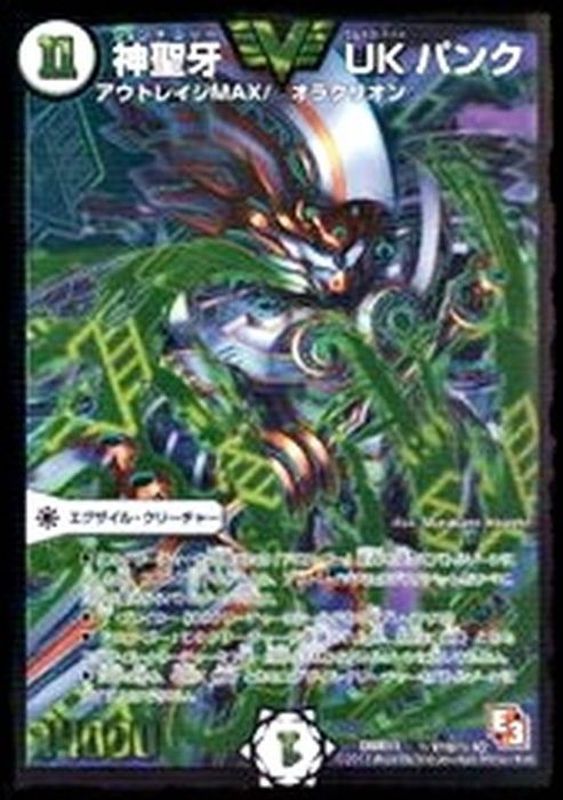 神聖牙UKパンク【SE2】{DMR11秘V1b/秘V2}《無》