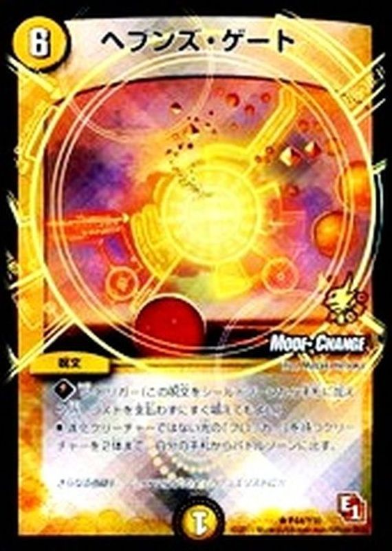 状態B〕ヘブンズ・ゲート【R】{P44/Y10}《光》