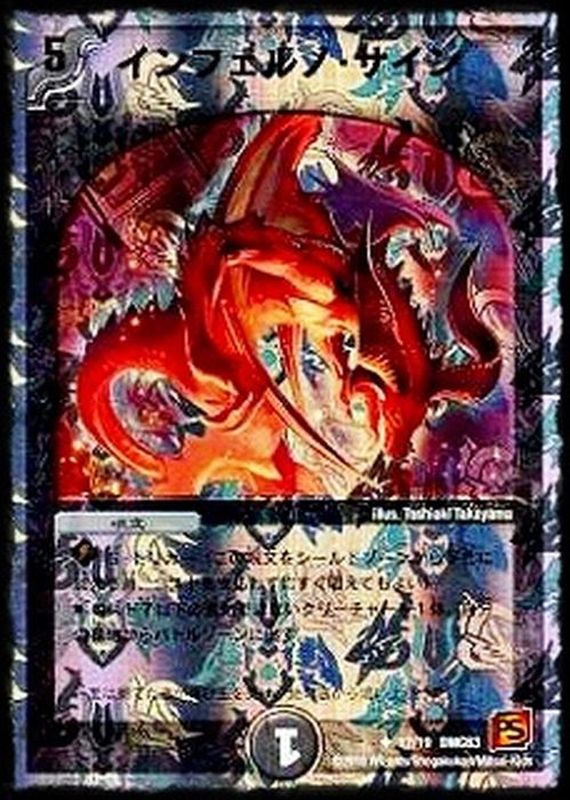 状態C〕インフェルノ・サイン【U】{DMC6317/19}《闇》