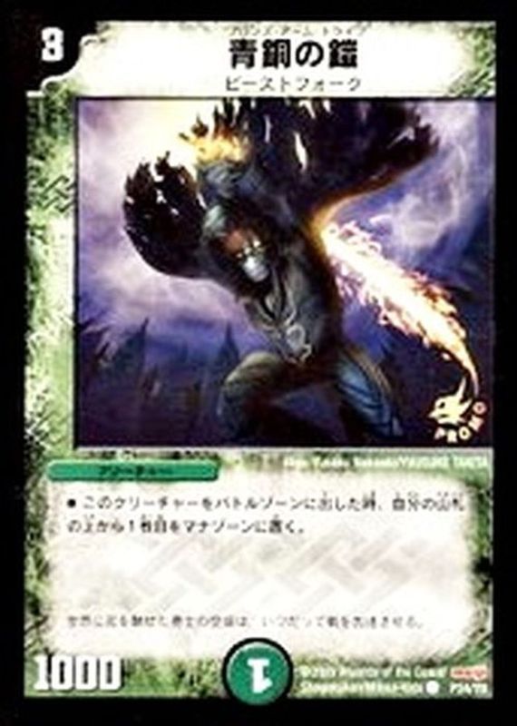 青銅の鎧【C】{P24/Y8}《自然》