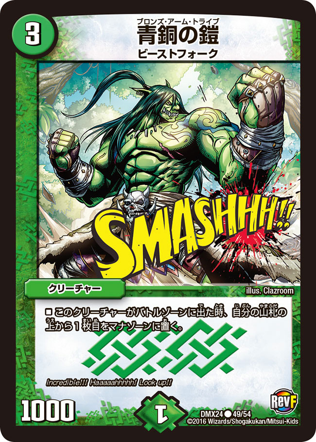 青銅の鎧【C】{DMX2449/54}《自然》