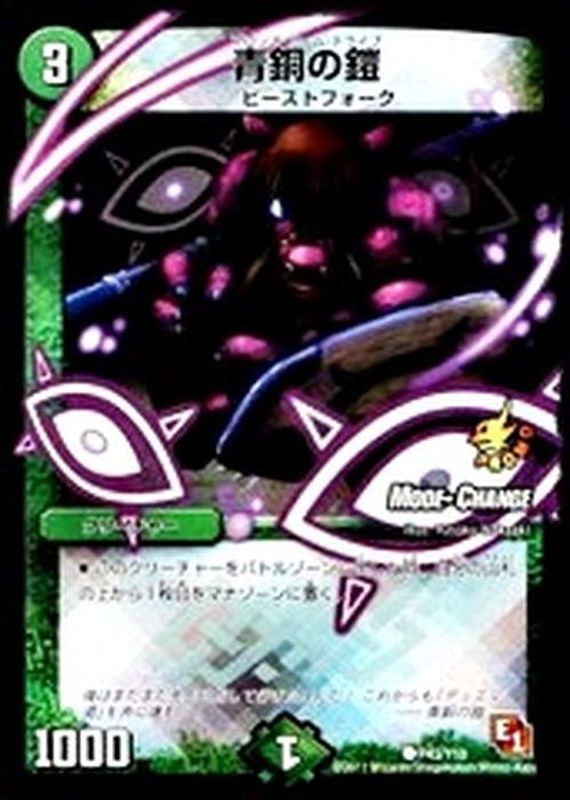 青銅の鎧【C】{P43/Y10}《自然》