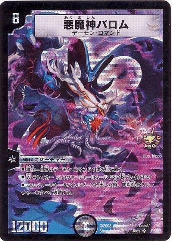 状態B〕悪魔神バロム【SR】{P5/Y7}《闇》