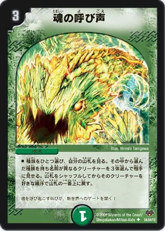 魂の呼び声【U】{DMC5564/84/Y8}《自然》