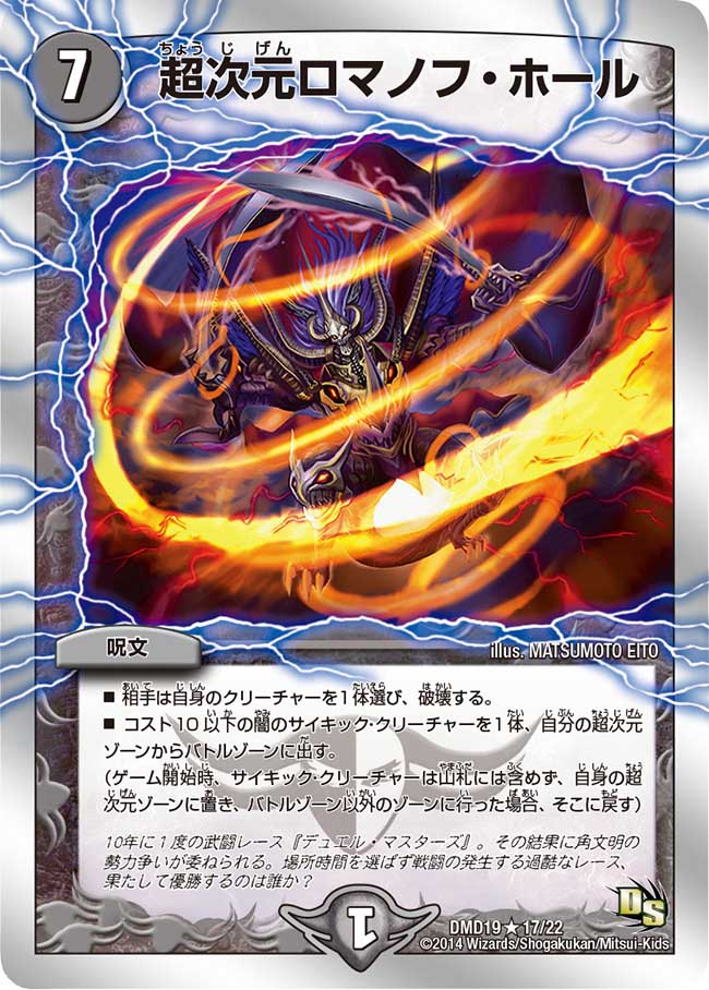 状態A-〕超次元ロマノフ・ホール【R】{DMD1917/22}《闇》