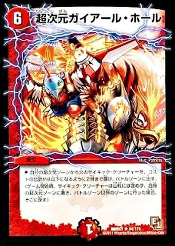 超次元ガイアール・ホール【R】{DMR0134/110}《火》