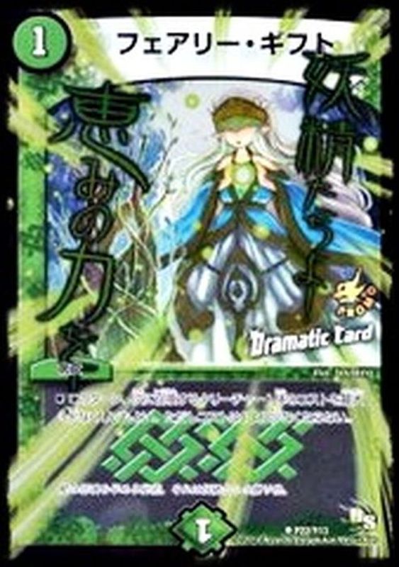 状態A-〕フェアリー・ギフト【U】{P22/Y13}《自然》
