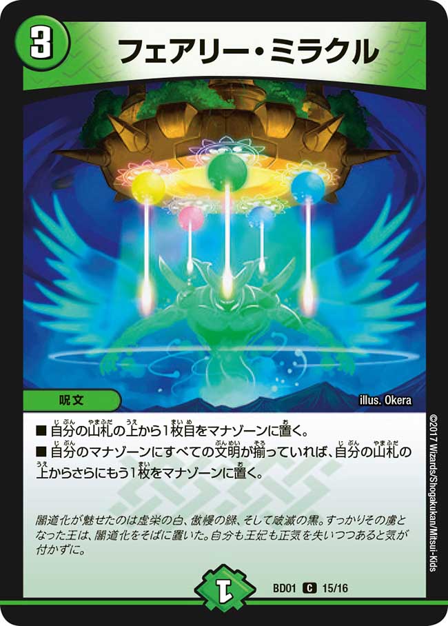 状態A-〕フェアリー・ミラクル【C】{BD0115/16}《自然》